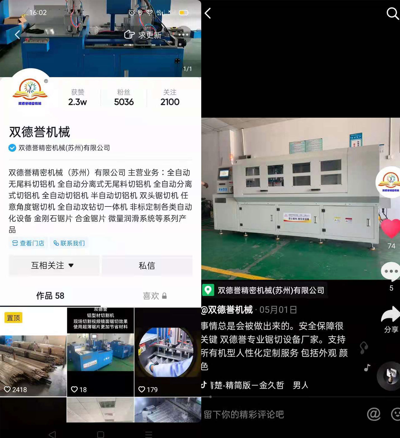 【河北】吸引賈總訂購全自動(dòng)鋸切機(jī)，竟源于業(yè)務(wù)樸實(shí)的抖音視頻
