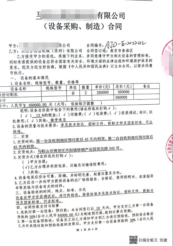 【安徽】?jī)膳_(tái)數(shù)控全自動(dòng)鋁材切割機(jī)56萬(wàn)已達(dá)成合作，感謝客戶(hù)信任